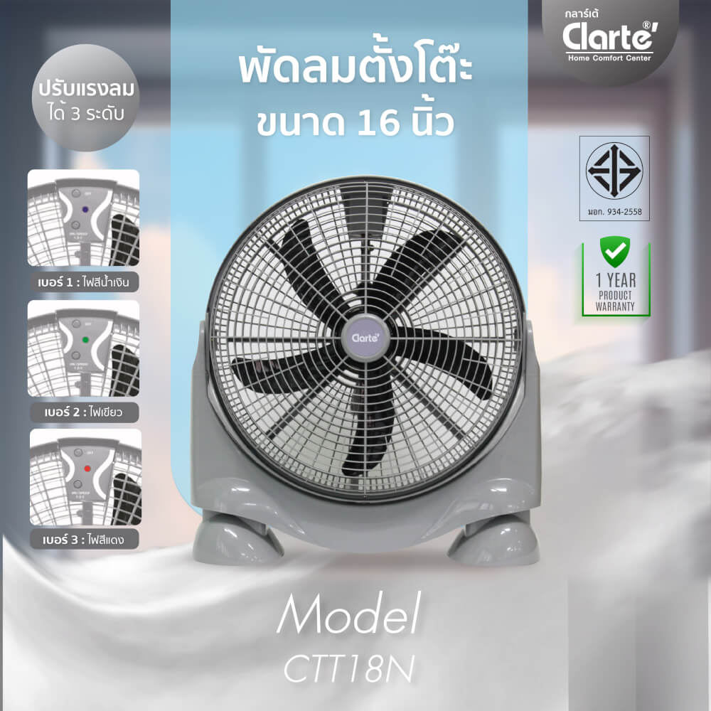พัดลมตั้งโต๊ะ 16นิ้ว CLARTE' รุ่น CTT18N/GY_5